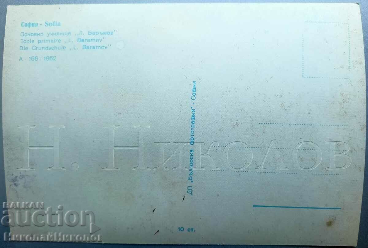 ȘCOALA PRIMARĂ VECHE KARTYKA SOFIA LIUBCHO BARAMOV D197 cu preț € 2.50 | 4.89 BGN