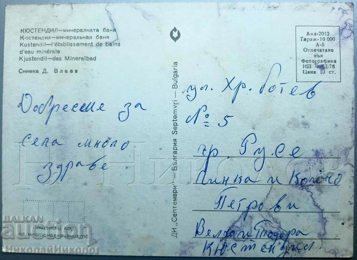 CARD VECHI KYUSTENDIL BAIA MINERALĂ VEDERE GENERALĂ D198 cu preț € 2.00 | 3.91 BGN