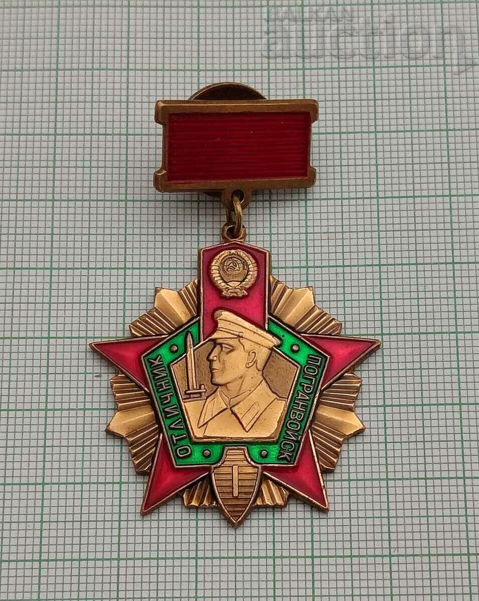 BORDER TROOPS I DEGREE DISTINCTION USSR INSIGNIA SCREW