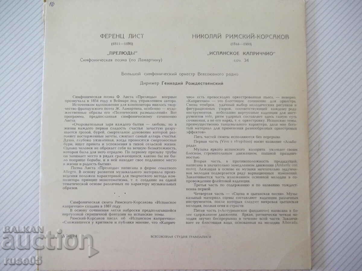 Gramophone record "FERENZ LIST and NIKOLAI RIMSKY-KORSAKOV" with price 10.00 BGN | € 5.11 Gramophone record "FERENZ LIST and NIKOLAI RIMSKY-KORSAKOV" with price 10.00 BGN | € 5.11