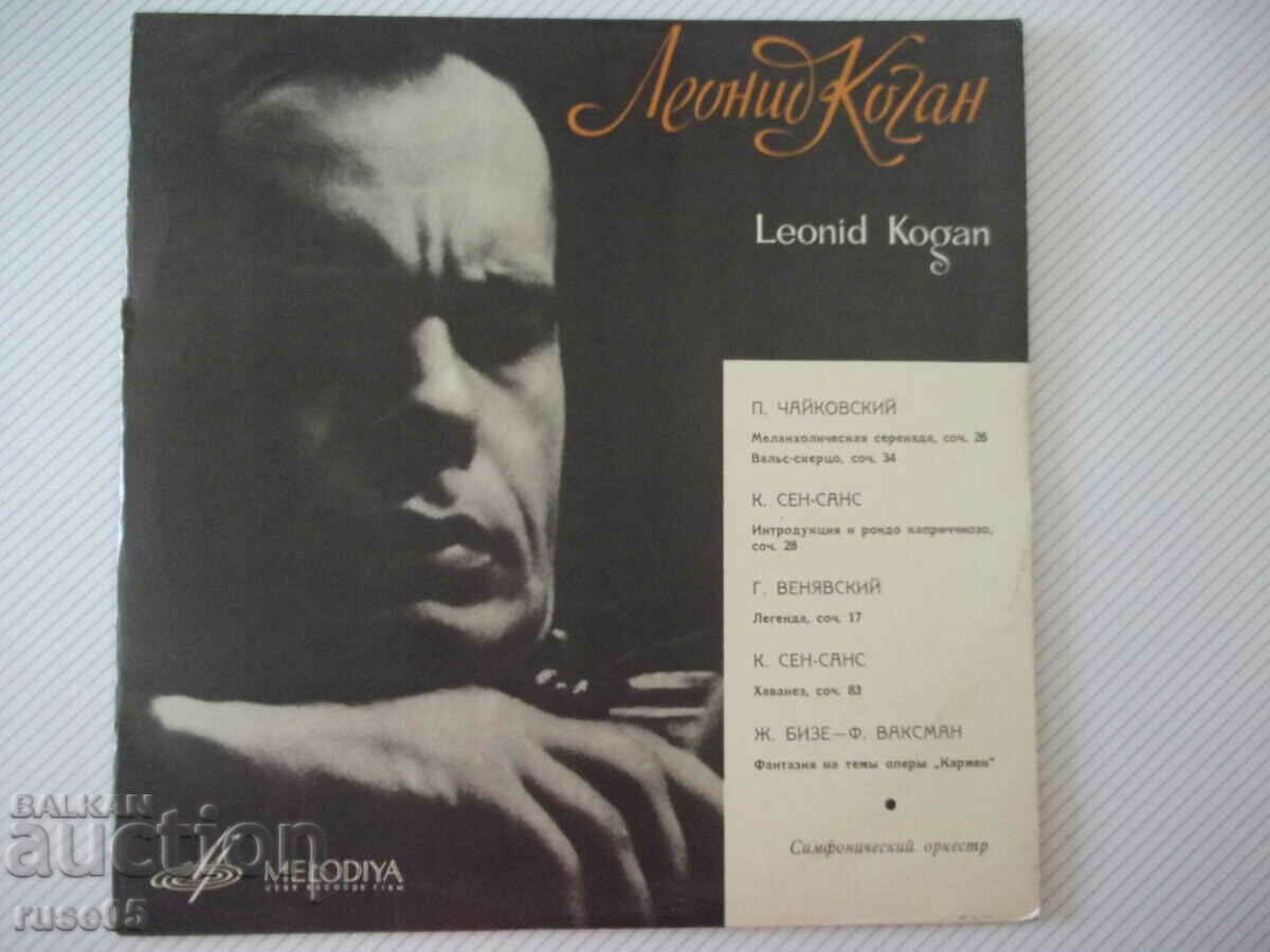 Δίσκος γραμμοφώνου "Leonid Kogan".