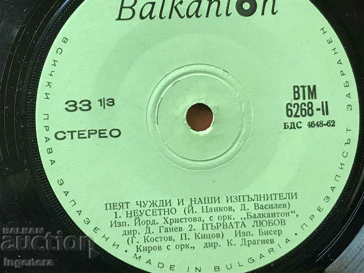 ΡΕΚΟΡ - ΤΟΜ ΤΖΟΝΣ ΚΑΙ ΑΛΛΟΙ με τιμή 5.00 BGN | € 2.56 ΡΕΚΟΡ - ΤΟΜ ΤΖΟΝΣ ΚΑΙ ΑΛΛΟΙ με τιμή 5.00 BGN | € 2.56