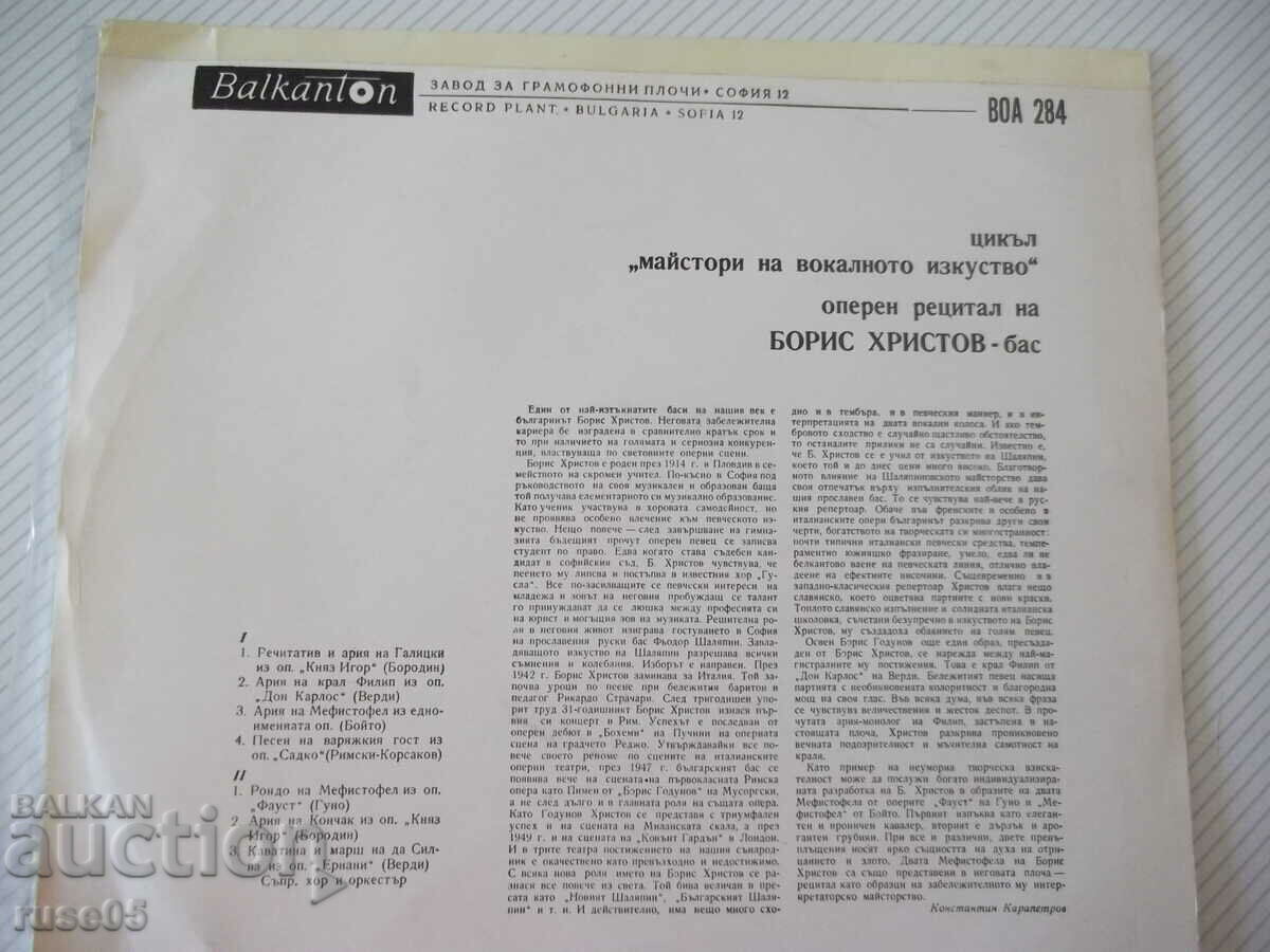 Disc de gramofon „Recital de operă de Boris Hristov” cu preț 5.00 BGN | € 2.56 Disc de gramofon „Recital de operă de Boris Hristov” cu preț 5.00 BGN | € 2.56