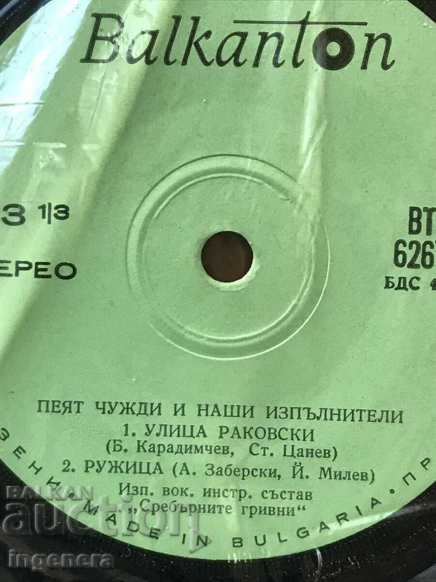 RECORD - RAY CHARLES AND OTHERS with price 6.00 BGN | € 3.07 RECORD - RAY CHARLES AND OTHERS with price 6.00 BGN | € 3.07