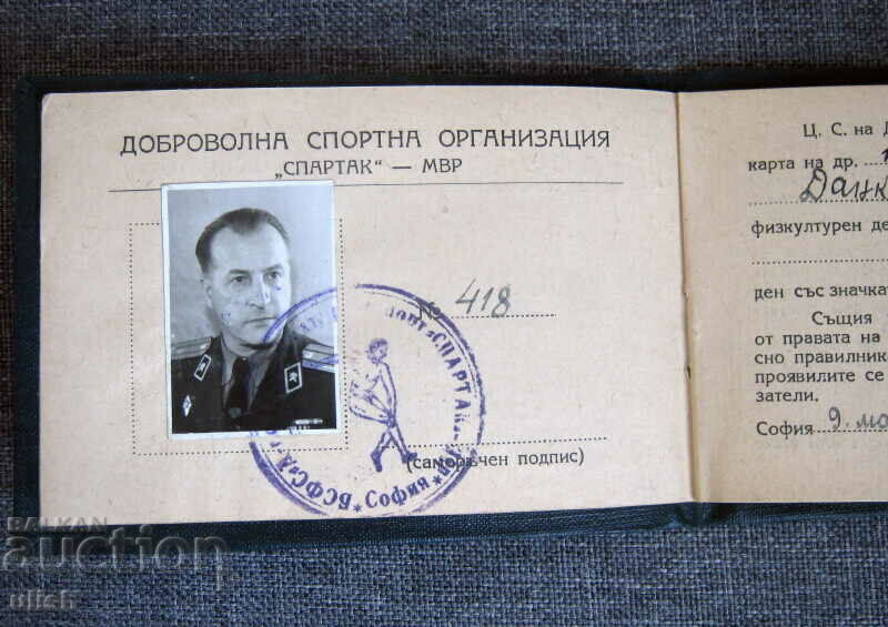 1961 DSO Spartak MIA merit card with price 20.00 BGN | € 10.23 1961 DSO Spartak MIA merit card with price 20.00 BGN | € 10.23