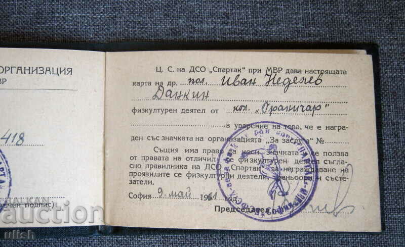Auction 1961 DSO Spartak MIA merit card Auction 1961 DSO Spartak MIA merit card