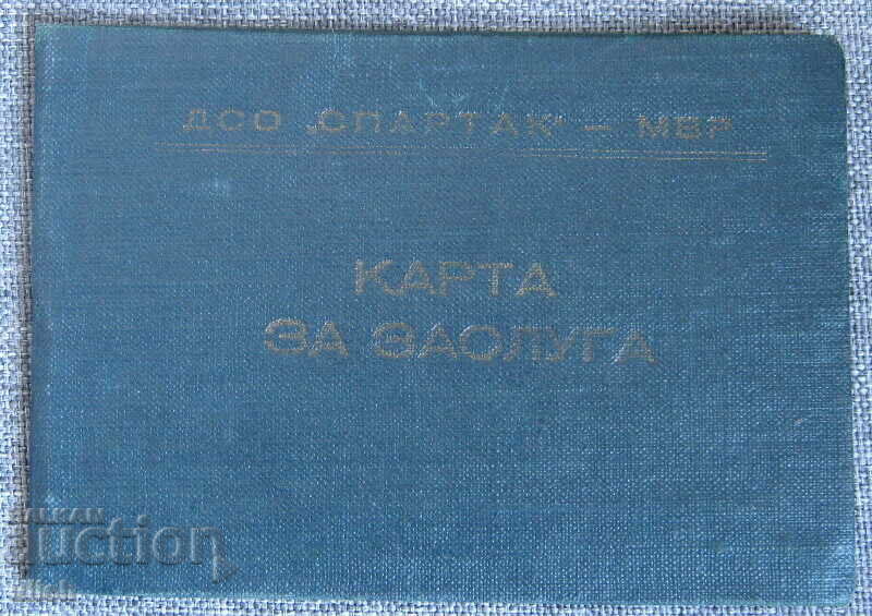 1961 ДСО Спартак МВР карта за заслуга