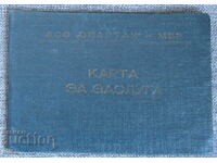 1961 ДСО Спартак МВР карта за заслуга