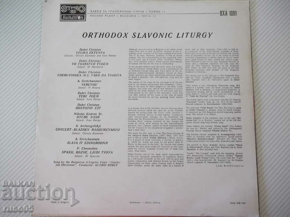 Gramophone record "ORTHODOX SLAVONIC LITURGY" with price 5.00 BGN | € 2.56 Gramophone record "ORTHODOX SLAVONIC LITURGY" with price 5.00 BGN | € 2.56