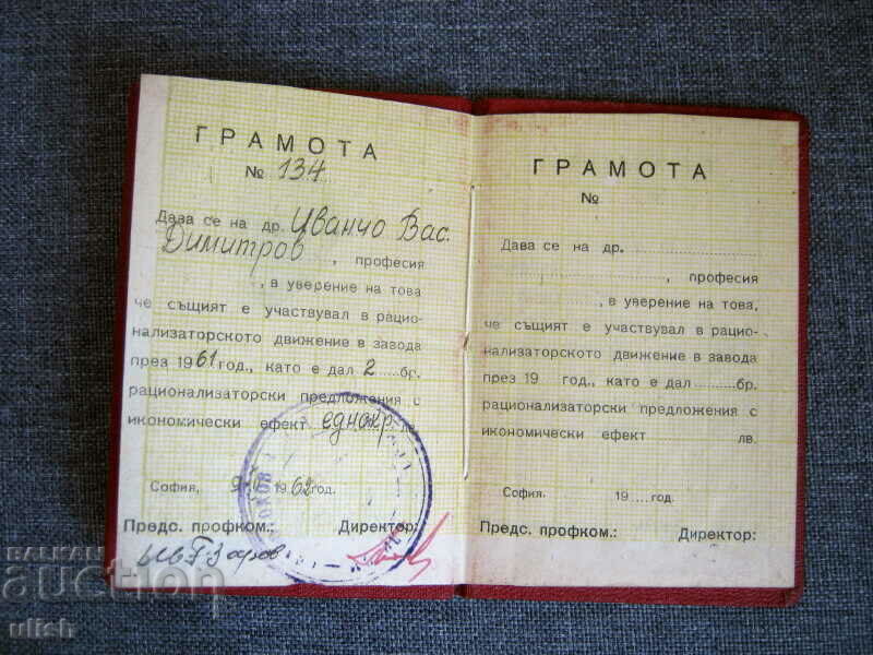 Auction Certificate for rationalization activity Elprom 1962 Auction Certificate for rationalization activity Elprom 1962