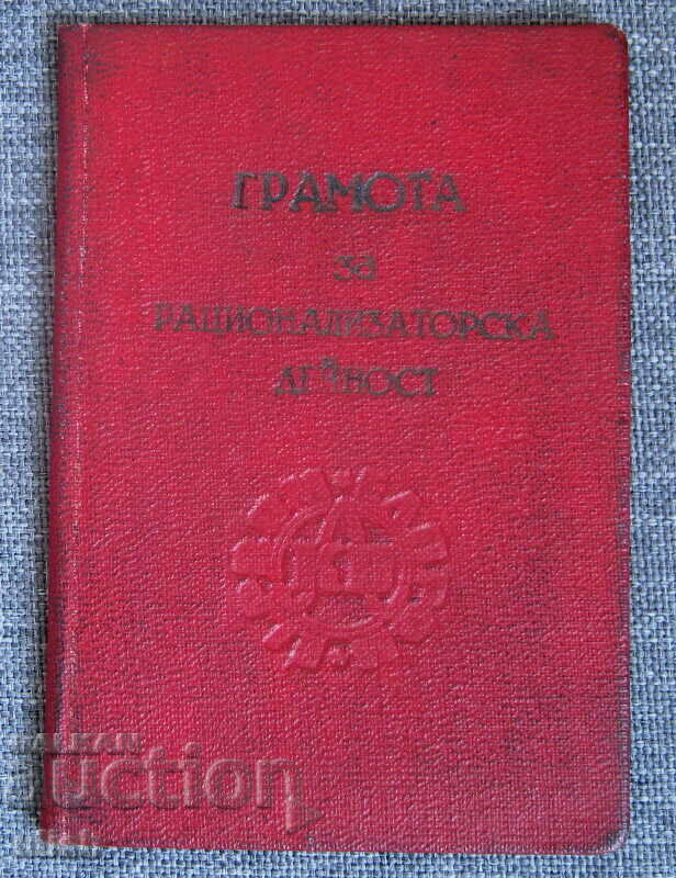 Certificate for rationalization activity Elprom 1962