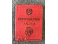 Έγγραφο-πιστοποιητικό της ΕΣΣΔ