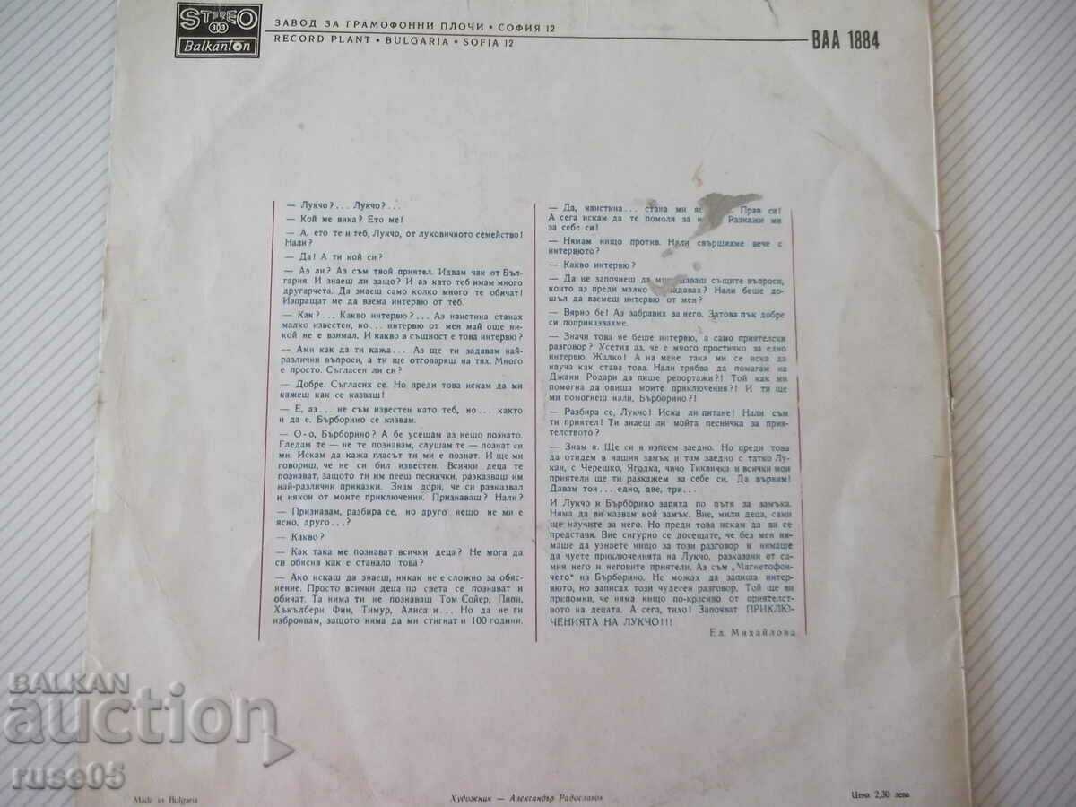 Gramophone record "The Adventures of Luccio-Gianni Rodari" with price 10.00 BGN | € 5.11 Gramophone record "The Adventures of Luccio-Gianni Rodari" with price 10.00 BGN | € 5.11