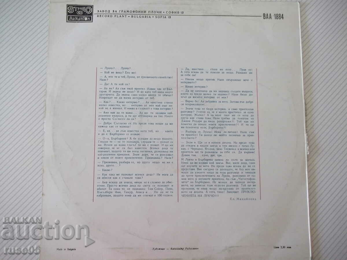 Disc de gramofon „Aventurile lui Luccio-Gianni Rodari” - 1 cu preț 10.00 BGN | € 5.11 Disc de gramofon „Aventurile lui Luccio-Gianni Rodari” - 1 cu preț 10.00 BGN | € 5.11