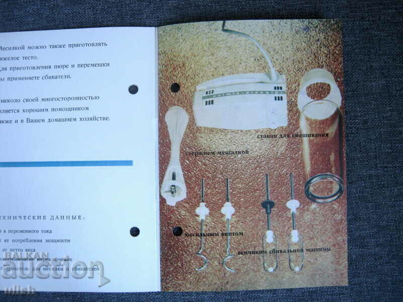 Auction GDR Germany Unimix Piccolo Kitchen Mixer Brochure 1973 Auction GDR Germany Unimix Piccolo Kitchen Mixer Brochure 1973