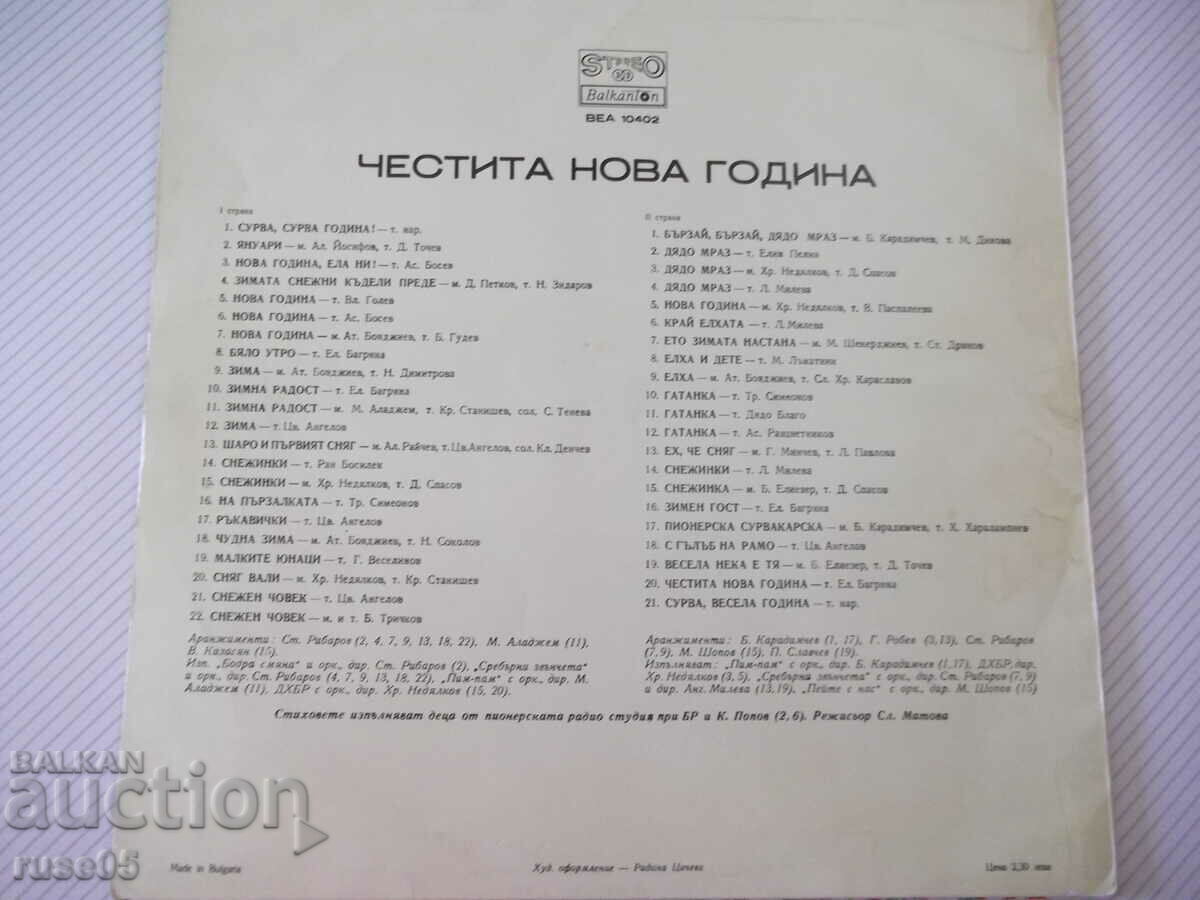 Disc de gramofon „LA MULȚI ANI – CÂNTELE ȘI POEZII PENTRU COPII” cu preț 10.00 BGN | € 5.11 Disc de gramofon „LA MULȚI ANI – CÂNTELE ȘI POEZII PENTRU COPII” cu preț 10.00 BGN | € 5.11