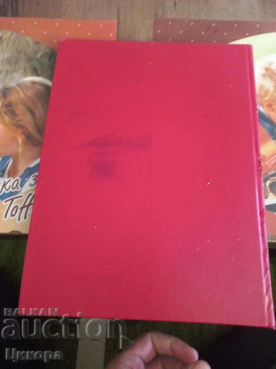 BOOK"FEAT AND IMMORTALITY UNDER THE RED FLAG HASKOVO DISTRICT with price 250.00 BGN | € 127.82 BOOK"FEAT AND IMMORTALITY UNDER THE RED FLAG HASKOVO DISTRICT with price 250.00 BGN | € 127.82