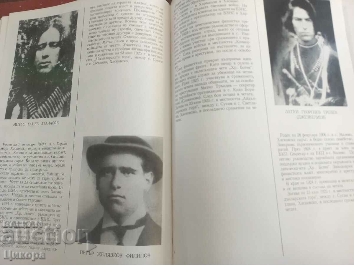 Delivery of BOOK"FEAT AND IMMORTALITY UNDER THE RED FLAG HASKOVO DISTRICT Delivery of BOOK"FEAT AND IMMORTALITY UNDER THE RED FLAG HASKOVO DISTRICT