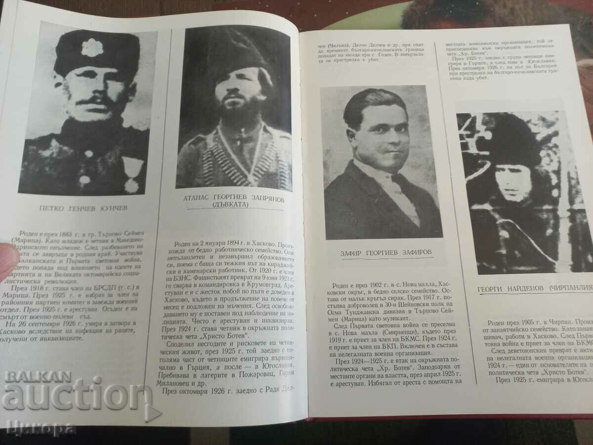 BOOK"FEAT AND IMMORTALITY UNDER THE RED FLAG HASKOVO DISTRICT - 5 BOOK"FEAT AND IMMORTALITY UNDER THE RED FLAG HASKOVO DISTRICT - 5