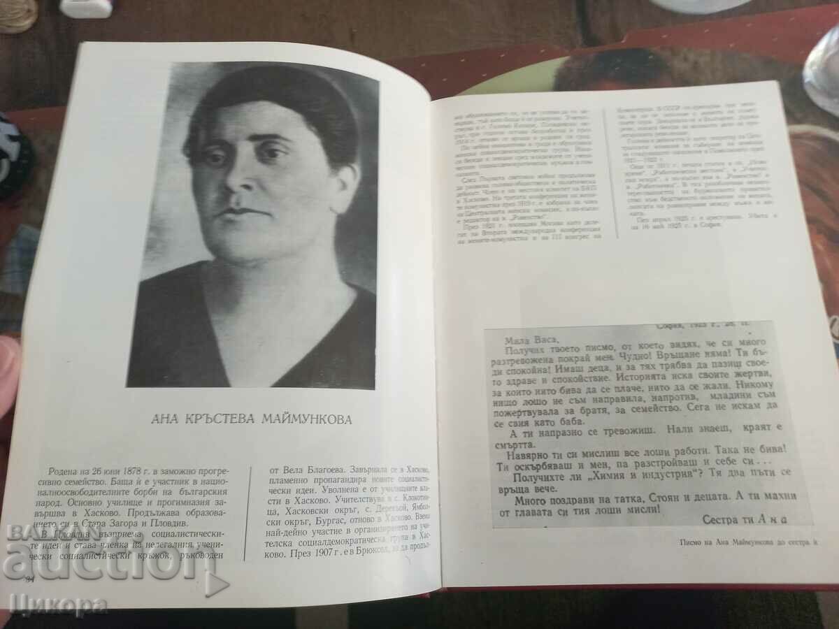 BOOK"FEAT AND IMMORTALITY UNDER THE RED FLAG HASKOVO DISTRICT - 6 BOOK"FEAT AND IMMORTALITY UNDER THE RED FLAG HASKOVO DISTRICT - 6