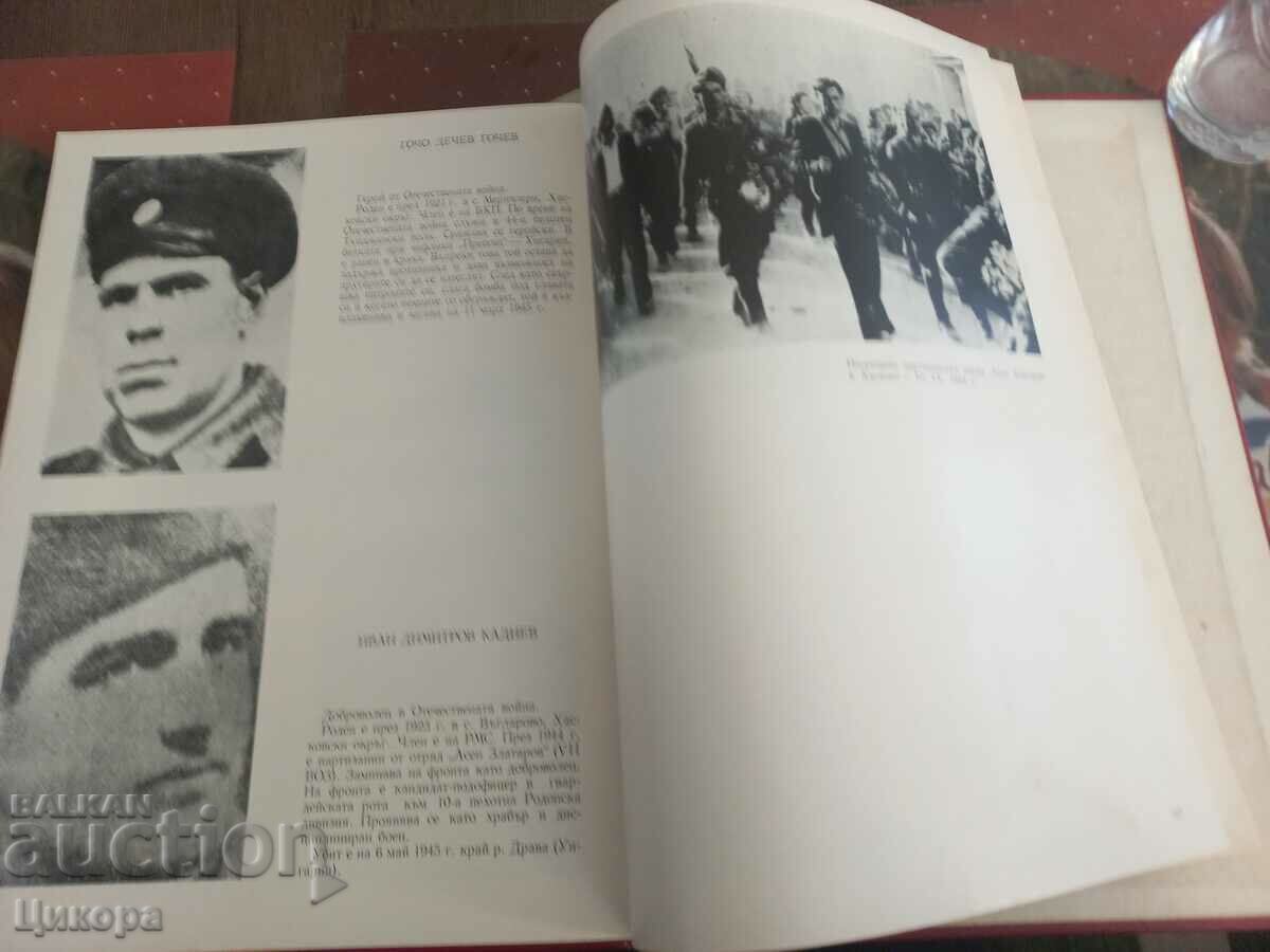 BOOK"FEAT AND IMMORTALITY UNDER THE RED FLAG HASKOVO DISTRICT - 7 BOOK"FEAT AND IMMORTALITY UNDER THE RED FLAG HASKOVO DISTRICT - 7