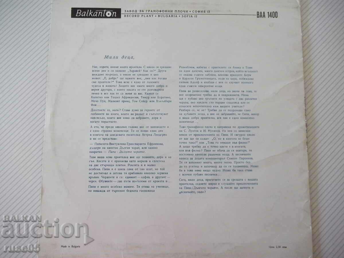 Pippi Longstocking Gramophone Record with price 10.00 BGN | € 5.11 Pippi Longstocking Gramophone Record with price 10.00 BGN | € 5.11