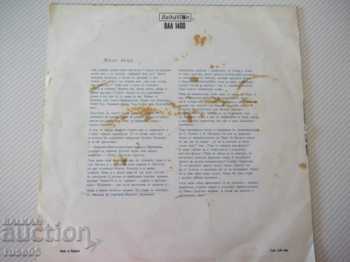 "Pippi Longstocking" gramophone record - 1 with price 7.00 BGN | € 3.58 "Pippi Longstocking" gramophone record - 1 with price 7.00 BGN | € 3.58