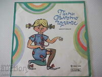 Disc de gramofon „Pippi Longstocking” - 1