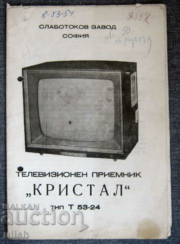 Ръководство за телевизор Кристал Т 53-24