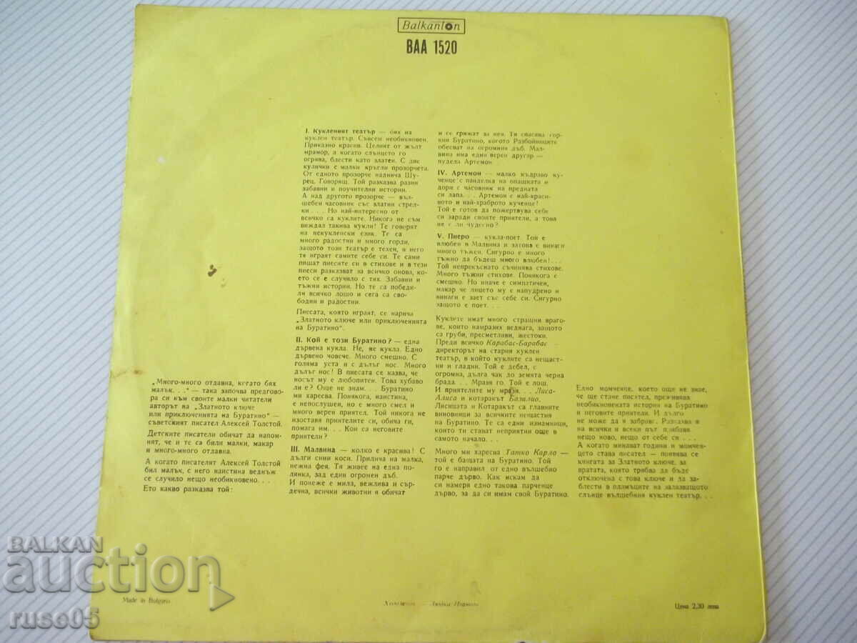 Οι περιπέτειες του Πινόκιο Δίσκος γραμμοφώνου με τιμή 10.00 BGN | € 5.11 Οι περιπέτειες του Πινόκιο Δίσκος γραμμοφώνου με τιμή 10.00 BGN | € 5.11