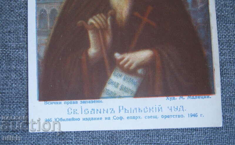 St. Ivan Rila miracle worker lito Maletsky 1946 with price 15.00 BGN | € 7.67 St. Ivan Rila miracle worker lito Maletsky 1946 with price 15.00 BGN | € 7.67