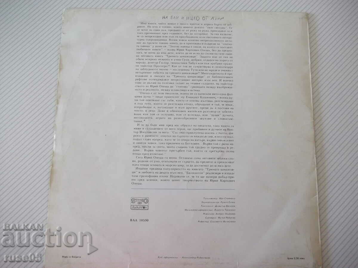 Gramophone record "The Three Shishkovtsi" with price 20.00 BGN | € 10.23 Gramophone record "The Three Shishkovtsi" with price 20.00 BGN | € 10.23