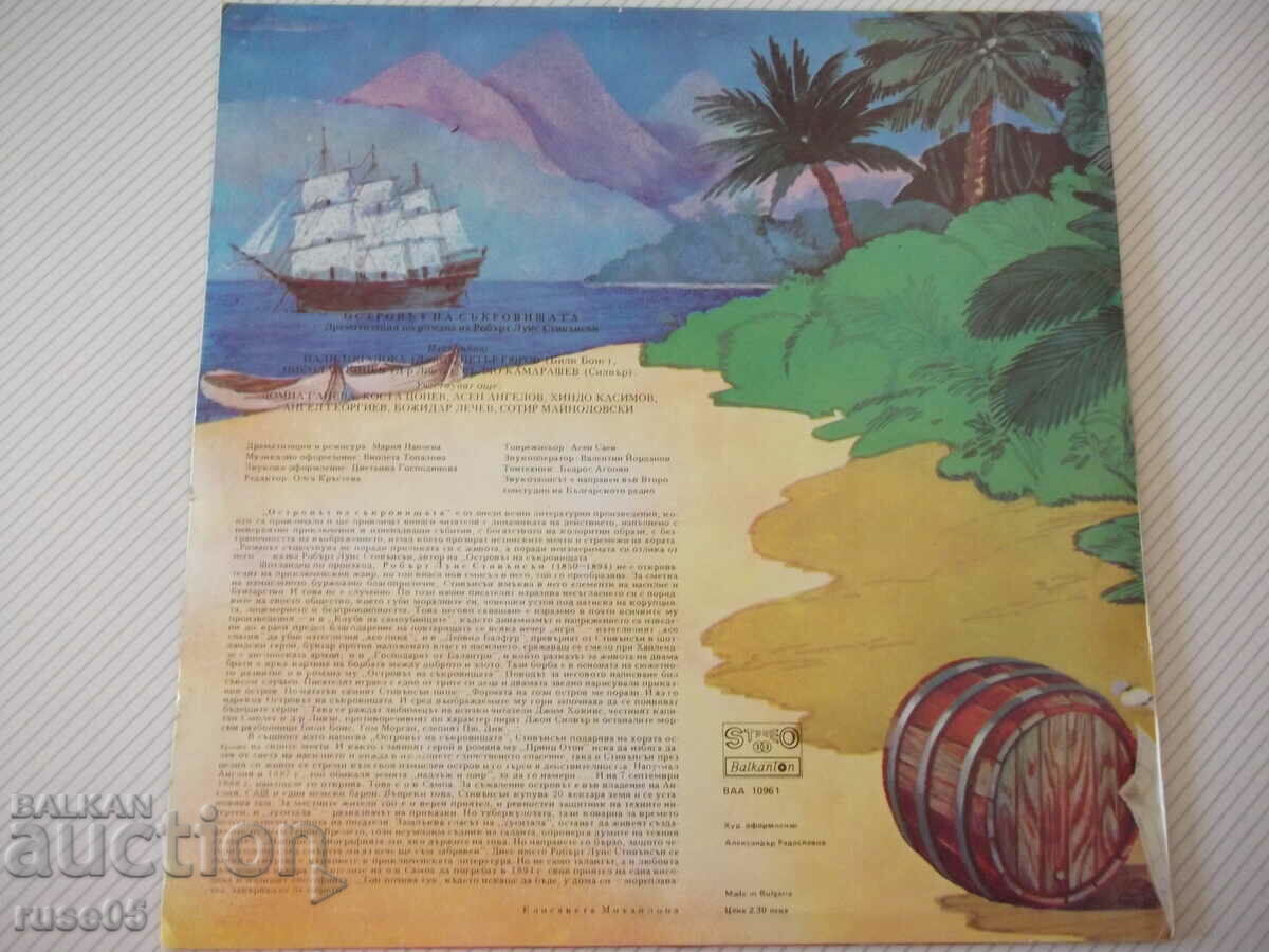 Treasure Island Gramophone Record with price 15.00 BGN | € 7.67 Treasure Island Gramophone Record with price 15.00 BGN | € 7.67