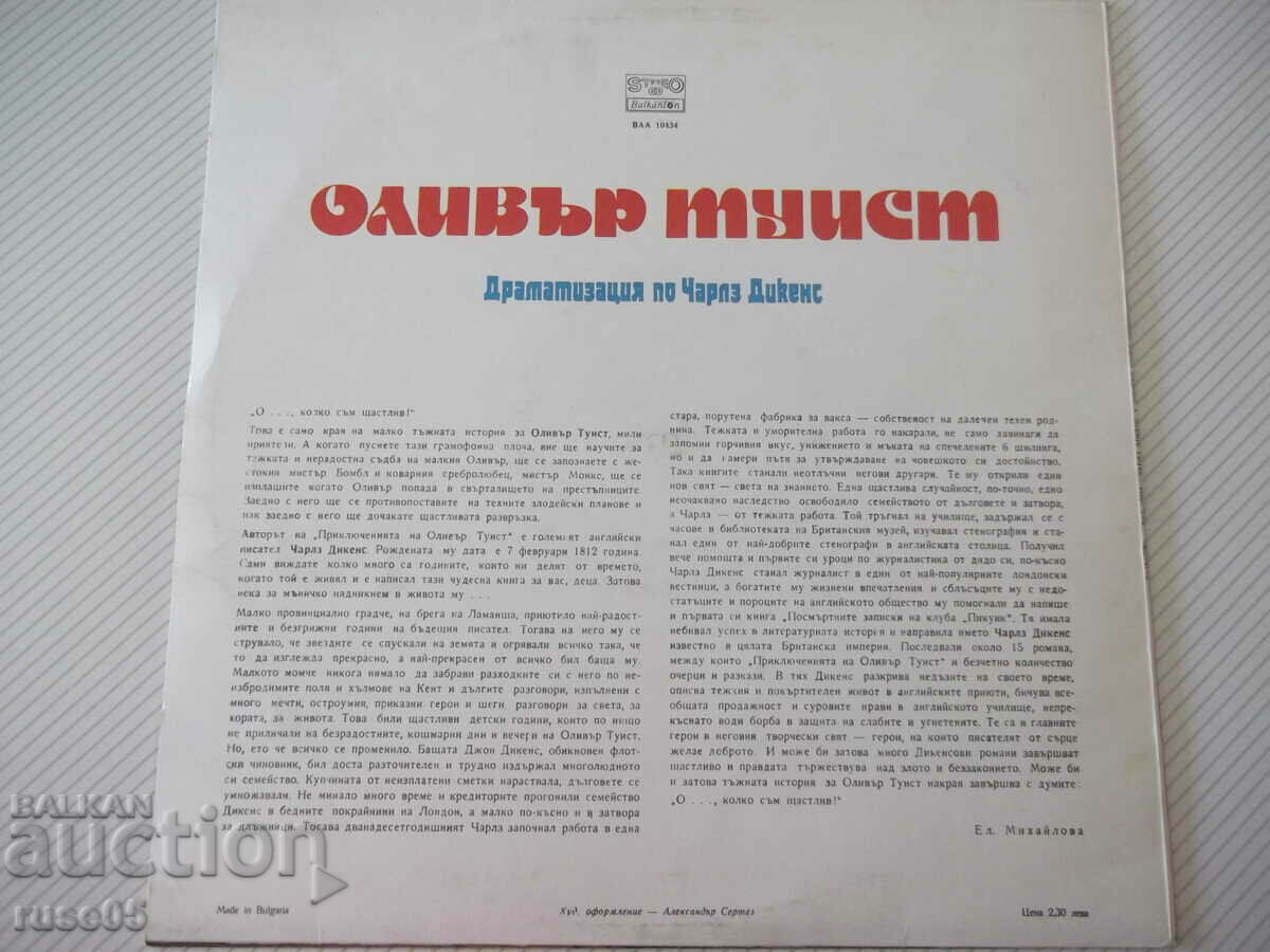 Turntable "OLIVER TWIST" with price 5.00 BGN | € 2.56 Turntable "OLIVER TWIST" with price 5.00 BGN | € 2.56