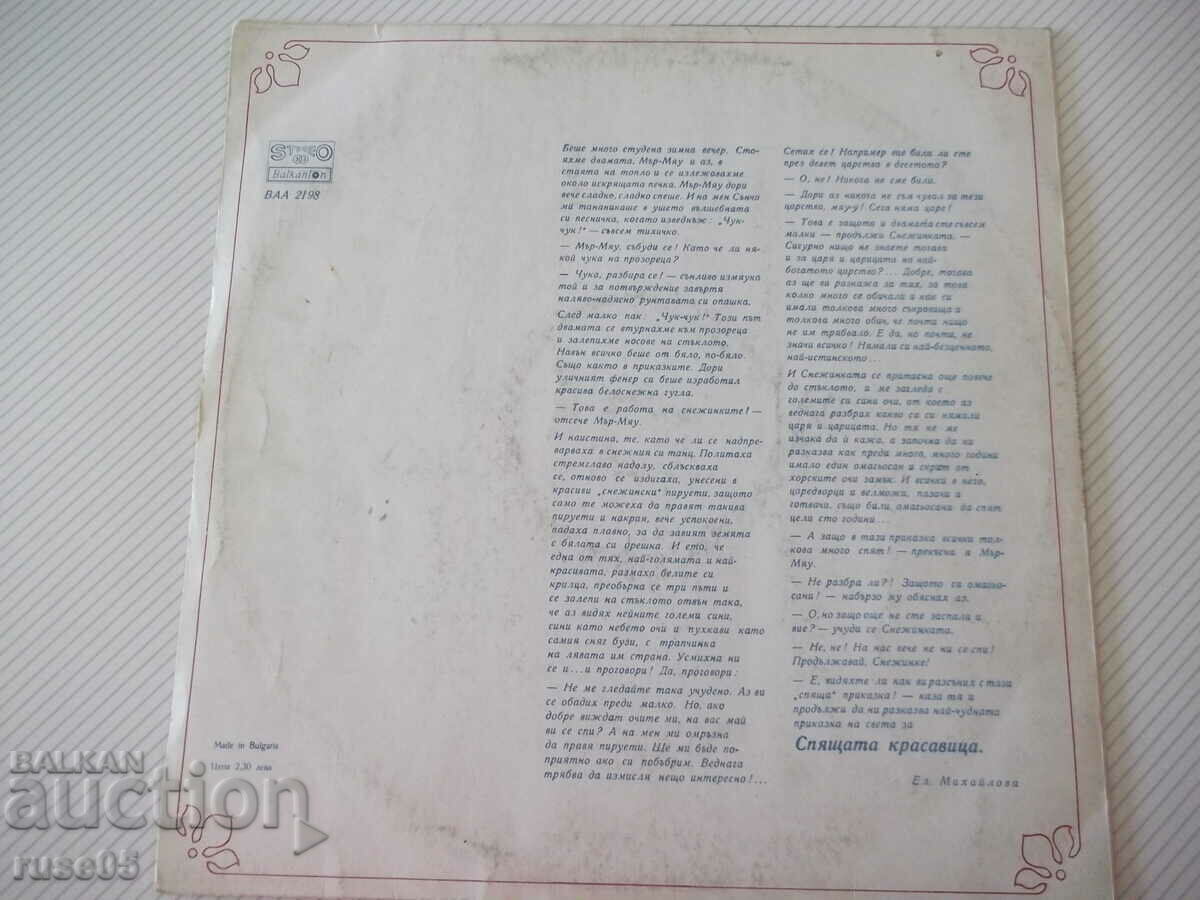 Gramophone record "SLEEPING BEAUTY - Charles Perrault" with price 15.00 BGN | € 7.67 Gramophone record "SLEEPING BEAUTY - Charles Perrault" with price 15.00 BGN | € 7.67