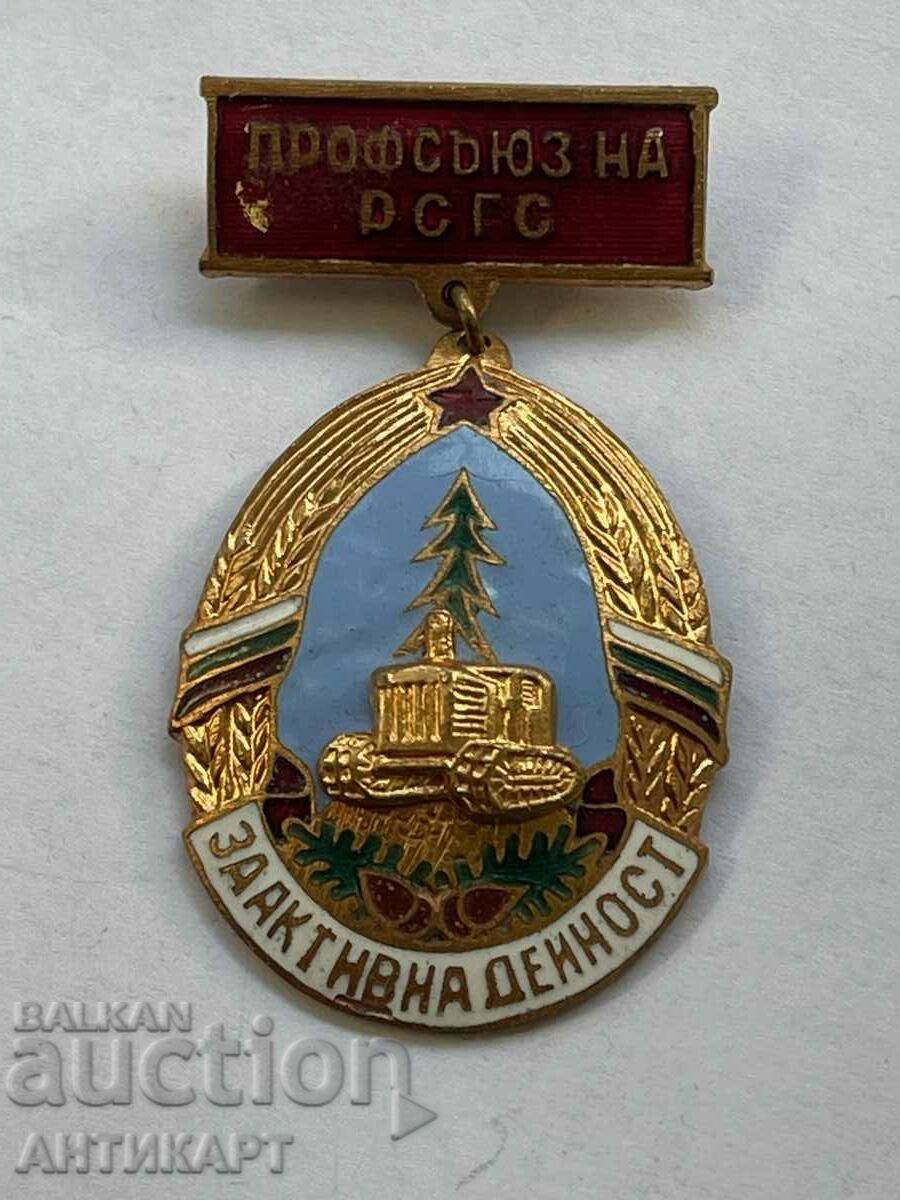 рядък знак Профсъюз на РСГС горско стопанство емайл