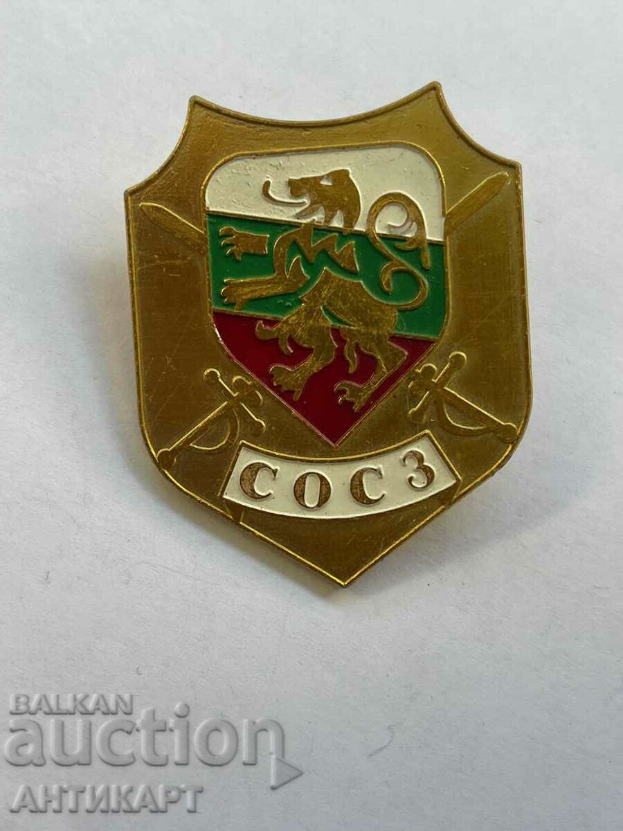 рядък военен знак СОСЗ Съюз на офиц. и сержантите от запаса