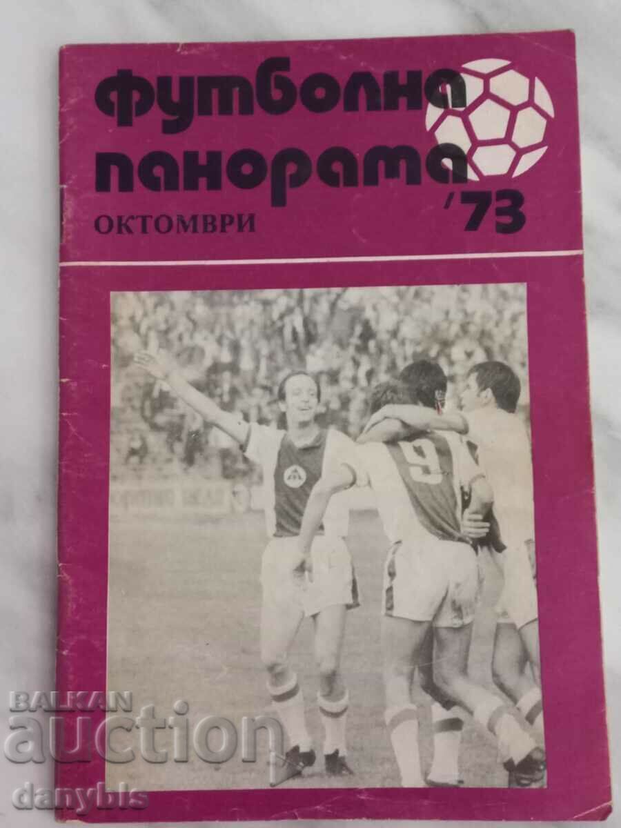 Футболна панорама - октомври 1973 г