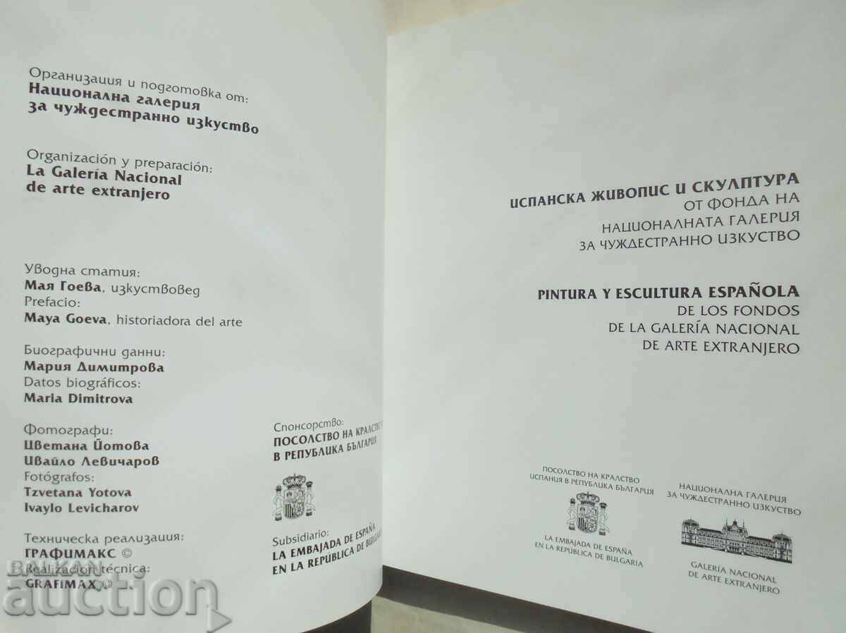 Spanish painting and sculpture Maya Goeva, Maria Dimitrova 2004 with price 30.00 BGN | € 15.34 Spanish painting and sculpture Maya Goeva, Maria Dimitrova 2004 with price 30.00 BGN | € 15.34