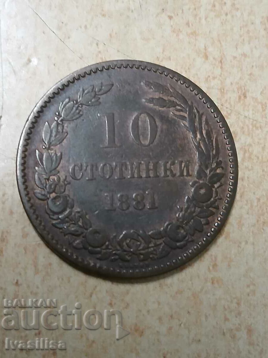 10 стотинки 1881 година