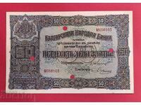 50 BGN 1917 with bank perforation