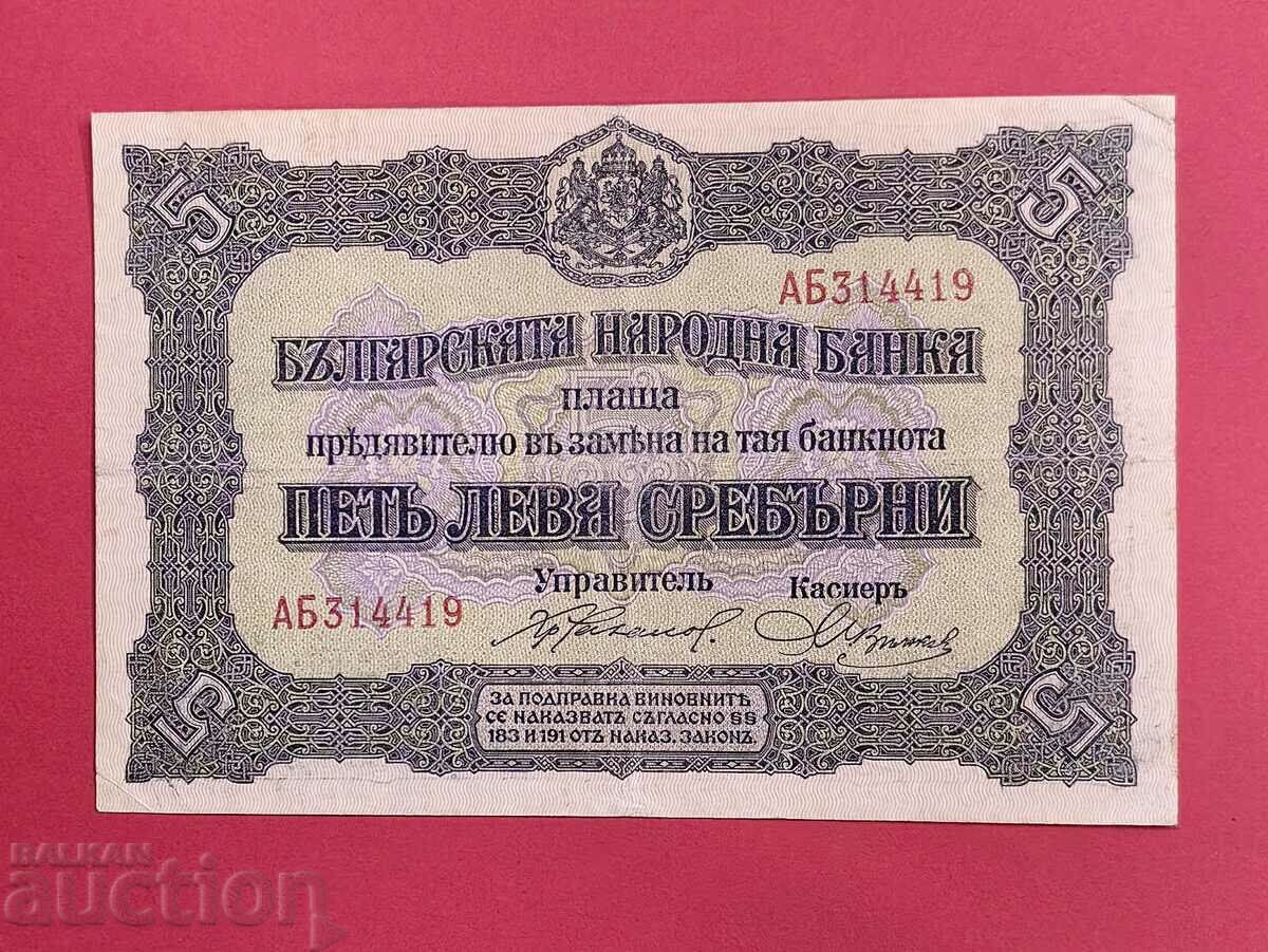 5 BGN 1917 cu 2 litere