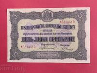 5 лева 1917 година с 2 букви