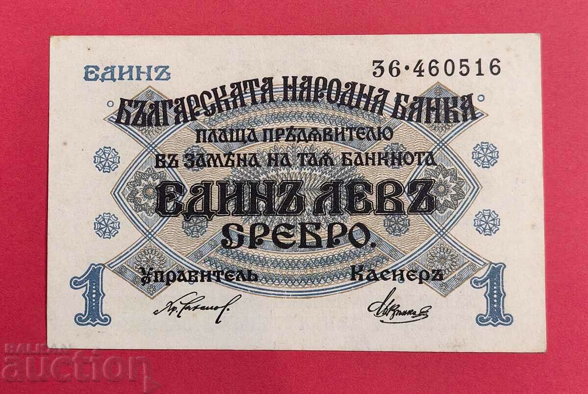 1 лев 1916 година  България непрегъвана