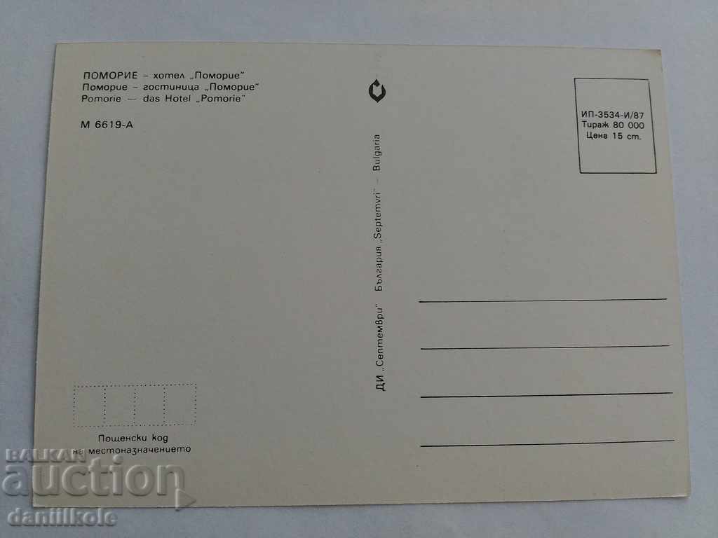 *$*Y*$* ΠΑΛΙΑ ΚΑΡΤΑ POMORIE HOTEL POMORIE - 1987 *$*Y*$* με τιμή 1.96 BGN | € 1.00