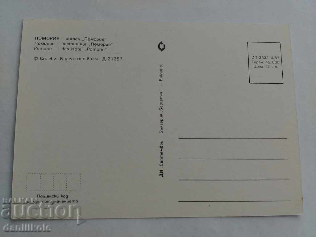 *$*Y*$* OLD CARD POMORIE HOTEL POMORIE - 1987 *$*Y*$* with price 1.96 BGN | € 1.00 *$*Y*$* OLD CARD POMORIE HOTEL POMORIE - 1987 *$*Y*$* with price 1.96 BGN | € 1.00