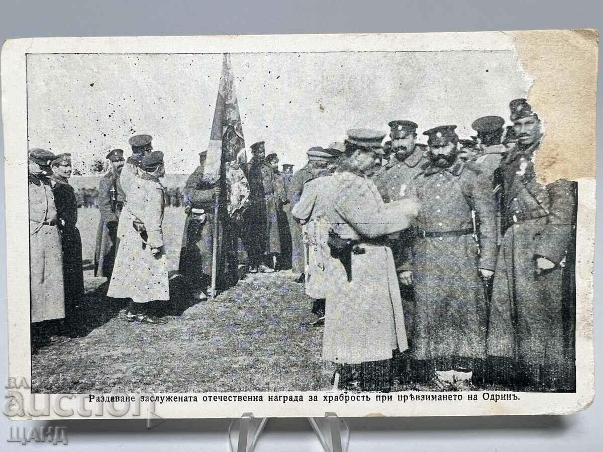 1913 Балканска Война Картичка Одрин Ордени за Храброст