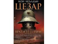 Цезар. Книга: 1. Вратите на Рим + книга ПОДАРЪК