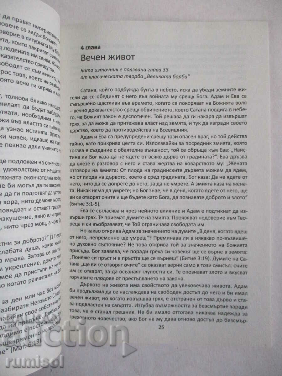 Delivery of The Great Hope - Ellen White