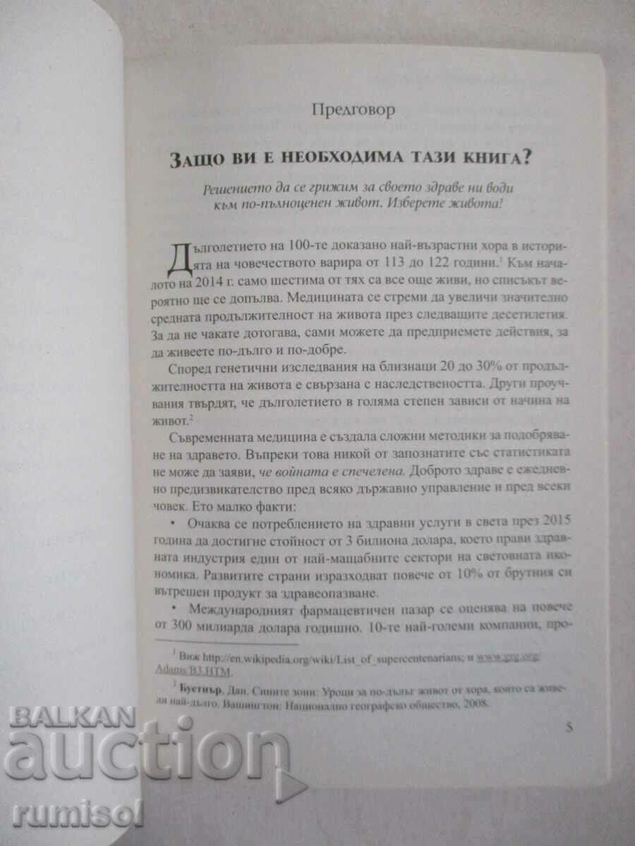 Auction Health and the Good Life - Mark Finley, Peter Landless Auction Health and the Good Life - Mark Finley, Peter Landless